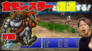 【FF3】女の子に『臭い息』をかける基地外変態モンスターがいたwww　#10　【ファイナルファンタジーⅢ】【ピクセルリマスター】