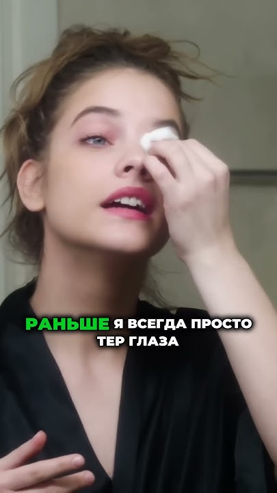 Как смывать стойкий макияж с глаз? #makeup #косметика #skincare # ...