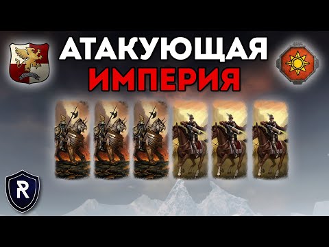 Видео: АТАКУЮЩАЯ ИМПЕРИЯ | Империя vs Ящеролюды | Каст по Total War: Warhammer 2