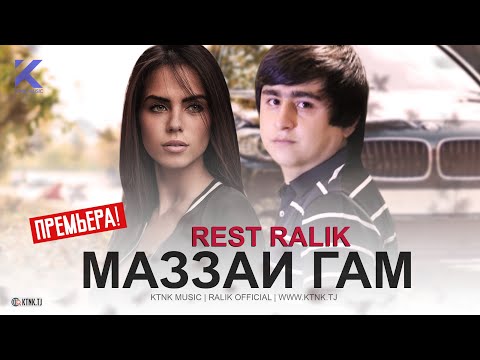 REST Pro (RaLiK) - Маззаи Гам (2020)