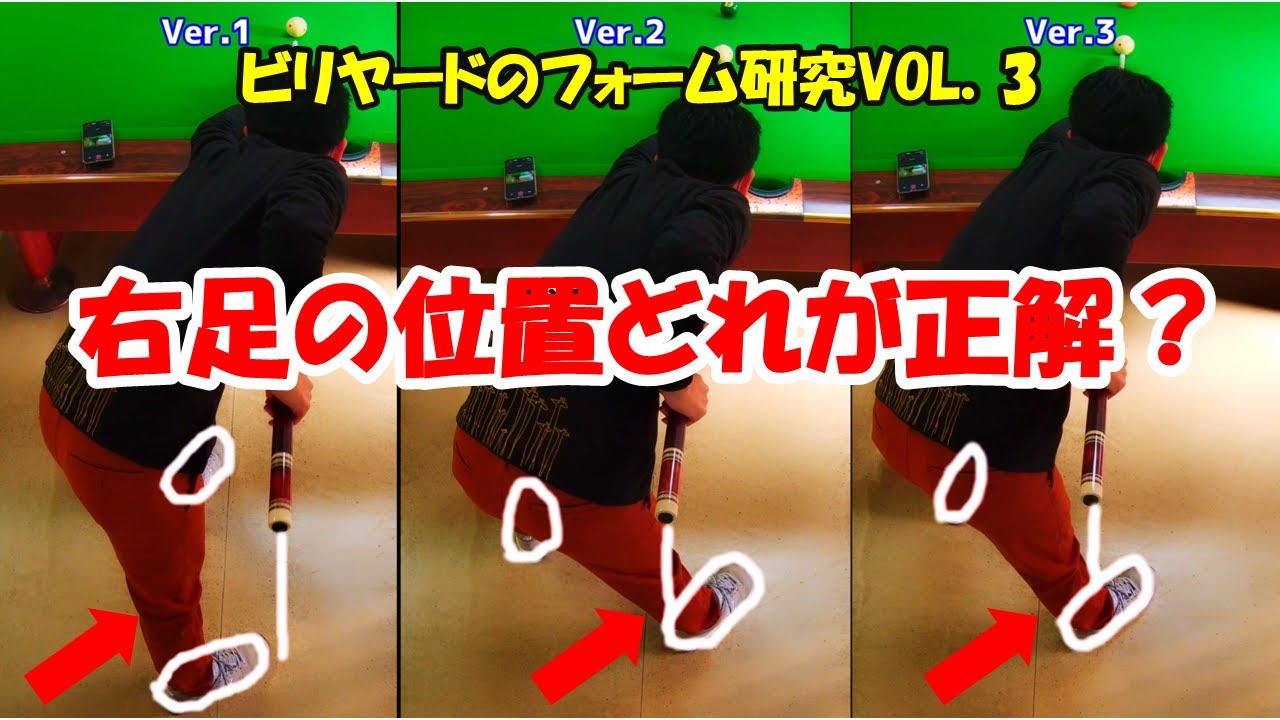 【フォーム研究】右足の位置が気になったので3パターン試した結果、教科書通りが結局良かった。体格や柔軟性を考えて無理なく構えてみる。