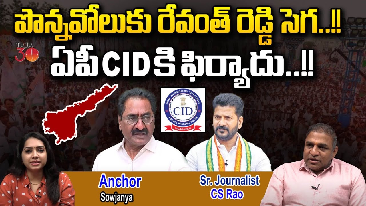 Sr Journalist CS Rao About Revanth Reddy | AAG Ponnavolu Sudhakar Reddy ...