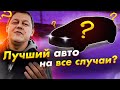 Лучший АВТО на все СЛУЧАИ жизни? #1 SEAT Altea Freetrack