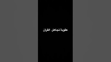 #تلاوة_مؤثرة #تلاوة_خاشعة #إسلام_صبحي # #صلوا_علي_النبي حالات #حالات_واتساب #صوت_يريح_القلب #قرآن