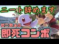 【スマブラSP】ゼニガメで即死コンボ！これがポケモントレーナーだ！【ゆっくり実況】