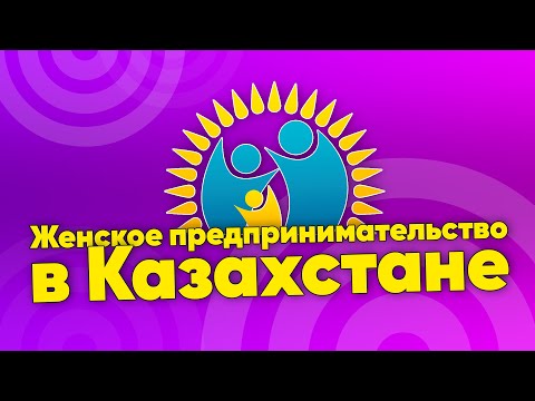 Бейне: Неге бутик консалтингтік фирма?