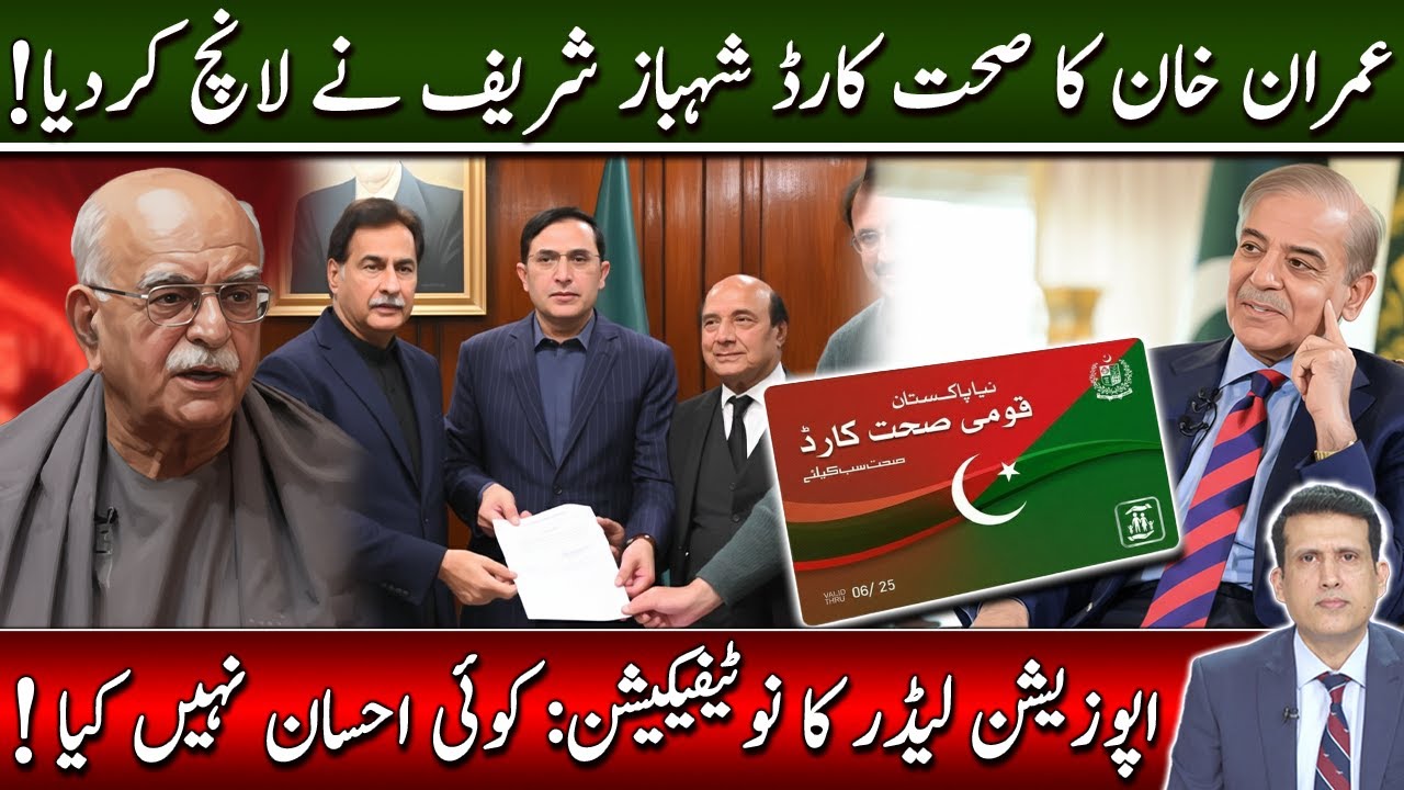 اپوزیشن لیڈر کا نوٹیفیکیشن ! عمران خان کی جیل ملاقاتیں! آج کی اہم خبریں