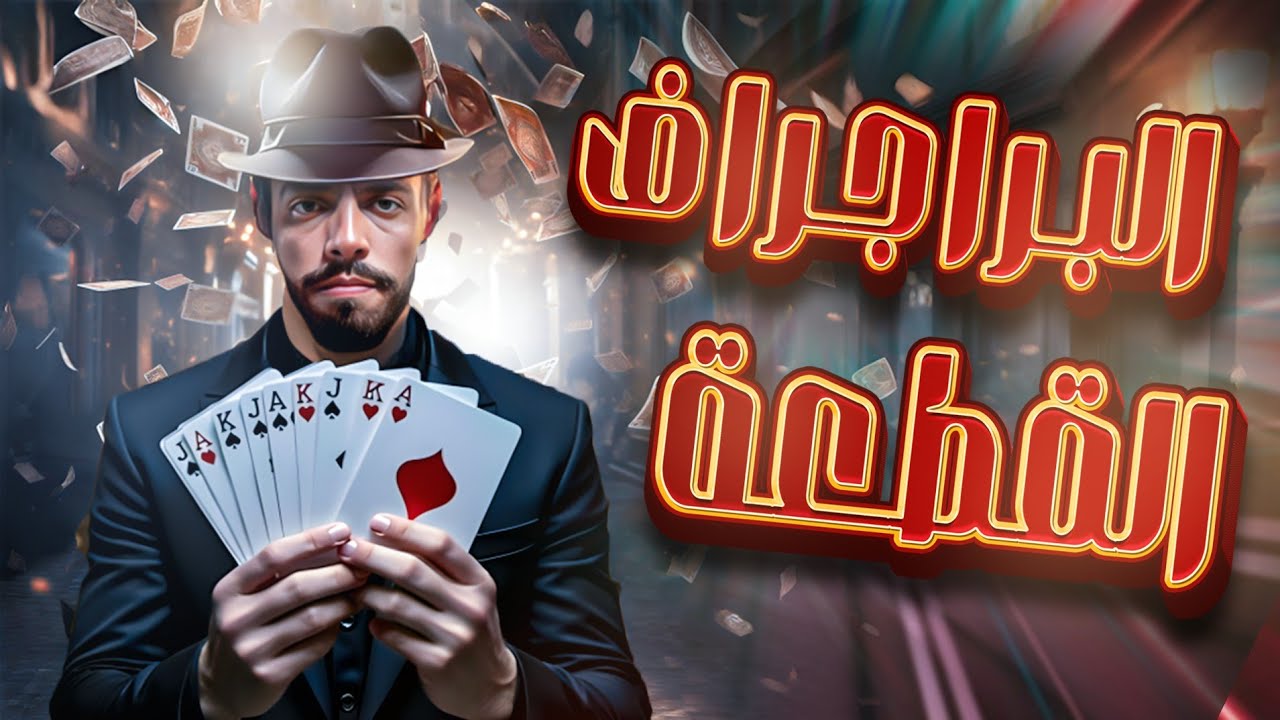 ازاي تحل القطعة والبراجراف 2025 | الترم الثاني