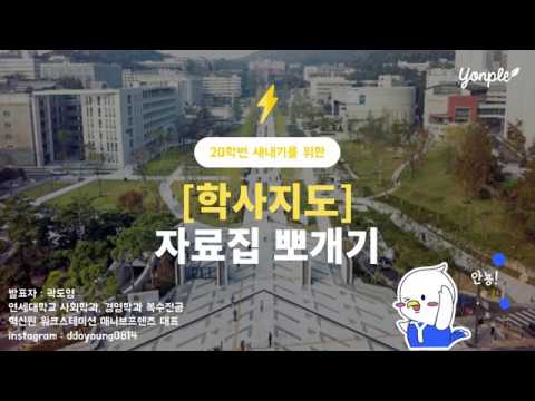 [Eng] All about Yonsei University Course Registration & Academic Guidance