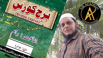SSC Bridge Course || Maths Day - 2 || Urdu Medium || Maharashtra Board