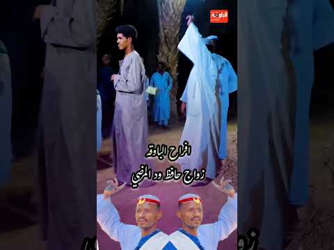 احمد حدره افراح الباوقه زواج حافظ ود المرضي 