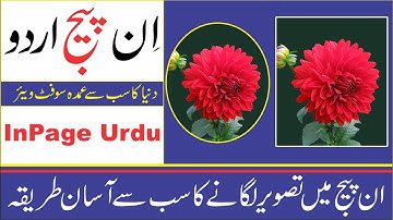 How to insert image in inpage urdu How to insert picture in inpage
