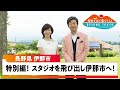 都会を出て暮らそうよ　BEYOND TOKYO　長野県伊那市（前編） | ＢＳテレ東