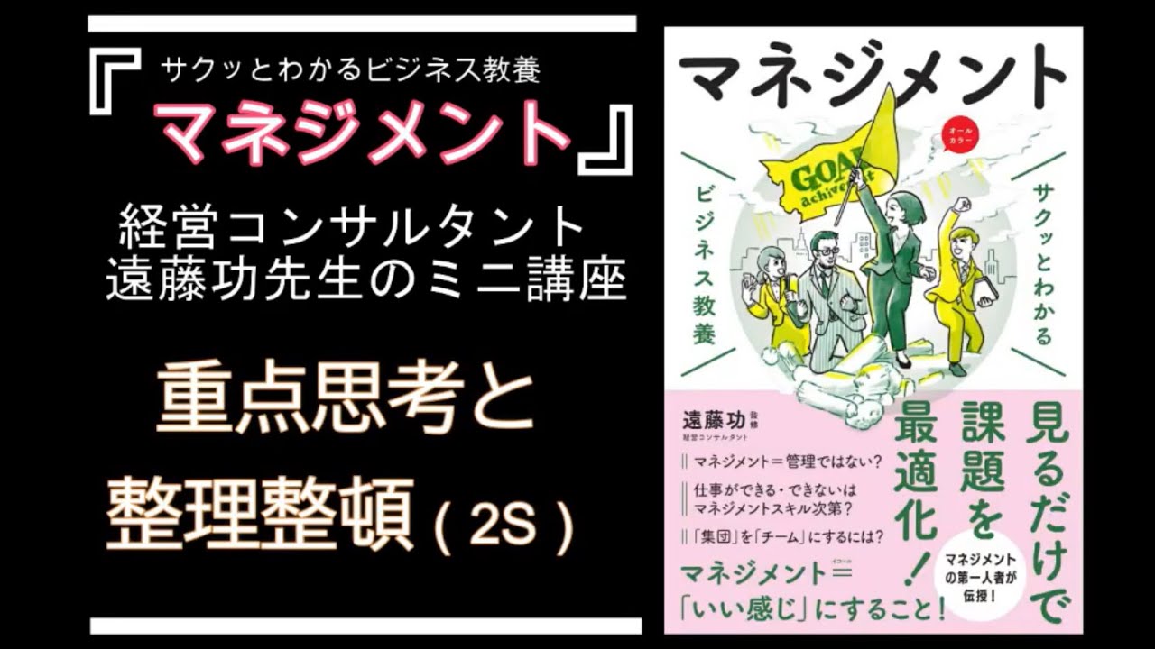 サクッとわかる ビジネス教養 マネジメント／遠藤功 監修 | 新星出版社