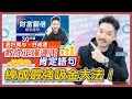 呼吸都賺錢！每日10分鐘 練成發達大法｜令 21天金錢財富肯定語句 更有效的秘密｜吸引力法則 財富翻倍的秘密｜睡前冥想肯定句｜正確運用潛意識肯定語句 - 陳定幫 Clement Chan (中文字幕）