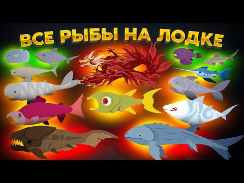 ЧЕЛЛЕНДЖ: ALL HUGE FISH 3.0! ВСЕ РЫБЫ В ОДНОЙ ЛОДКЕ! Cat Goes Fishing