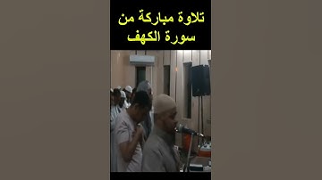 سورة الكهف   قرآن كريم  #اكسبلور #المصحف #راحة نفسية#قرآن #تيك_توك