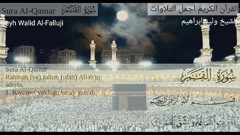 سورة القمر تلاوة عراقية قديمة ونادرة للشيخ وليد ابراهيم الدليمي  Kur'an-ı Kerim  Kamer Suresi
