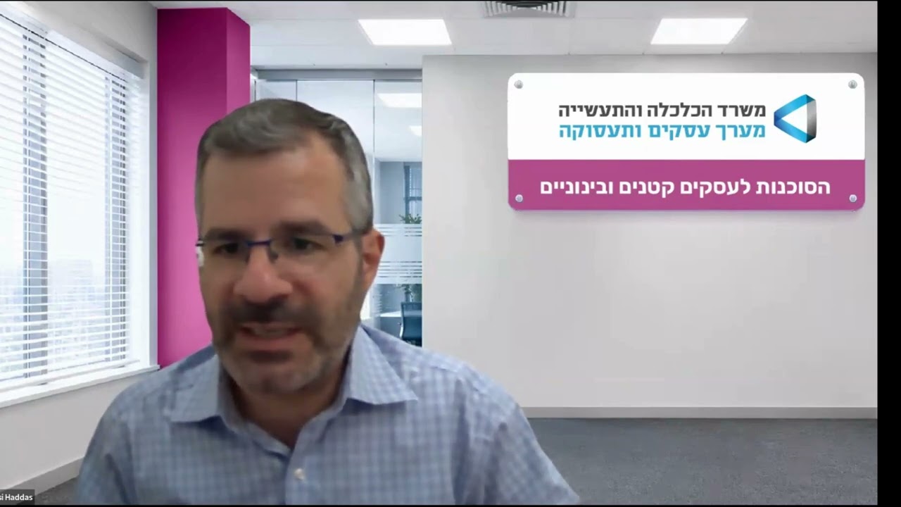 מענק לקידום המחשוב לעסקים קטנים ובינוניים – וובינר הסבר — Transcript