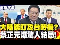 習近平與台灣問題