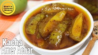 কাঁচা আমের টক ঝাল মিষ্টি আঁচার ॥ Kacha Amer Achar ॥ Tok Jhal Misti Achar Recipe ॥ Mango Pickle