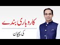 Business Mindset | Qasim Ali Shah