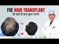Fue hair transplant   secrets of fue hair transplant  dr anil garg  rejuvenate indore