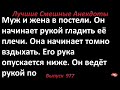 Лучшие смешные анекдоты  Выпуск 977