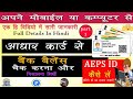 💳 Aadhar Card Se Paise Kaise Nikale? | Full Live Practical + AEPS ID Setup & Payment Process 2025
