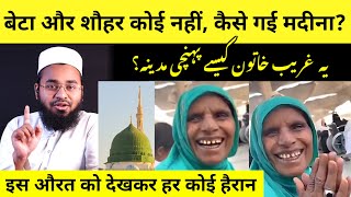 Beta Aur Shohar Koi Nahi Kaise Gai Madina | In Ki Baten Sunkar Har Koi Hairan | Viral | Hafiz Sajid