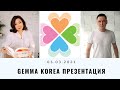 Gemma Korea презентация компании, продукт, маркетинг план #Gemma Korea