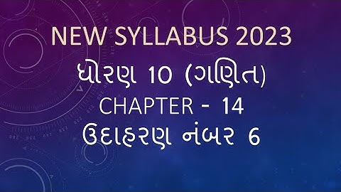 STD 10 MATHS CHAPTER 14 EXAMPLE 6. ધોરણ 10 ગણિત પાઠ 14 ઉદાહરણ 6.