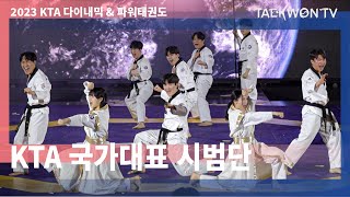 2023 KTA 국가대표 시범단 시범공연 23.11.14