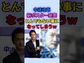 中道改革　新ポスター発表　とんでもない事になってしまうｗ　#shorts