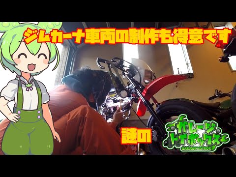 Engine Swap] Frame Modification and Huge Intake Installation [Moto