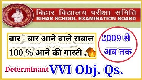 Bihar board vvi objective question 2022 | 2022 vvi maths objective | 12 math objective class 12