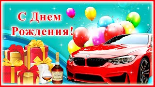 С Днем Рождения! Душевное Поздравление Мужчине