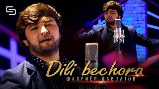 Шахриёр Давлатов - Дили бечора (2020) | Shahriyor Davlatov - Dili bechora (2020) #DarKhonaBimoned
