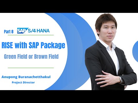 วีดีโอ: การใช้งาน SAP brownfield คืออะไร?