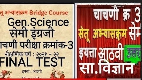 SETU TEST-3, FINAL SETU TEST,SUB:-GEN.SCIENCE.CLASS-8, अंतिम सेतू चाचणी, गणित, WANKHEDE SIR