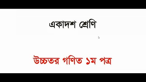 XI(2020-21) - Higher Mathematics - Chapter3(Ex - 3.1) - Lec 3 - Abesh Ahmed