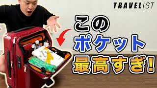 【コスパ１位】機内持ち込みスーツケース！トラベリストが神｜ TRAVELIST vs ニトリGRANMAX