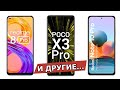 5 ЦАРСКИХ СМАРТФОНОВ НА АЛИЭКСПРЕСС В РАЙОНЕ 300$ в 2021 году