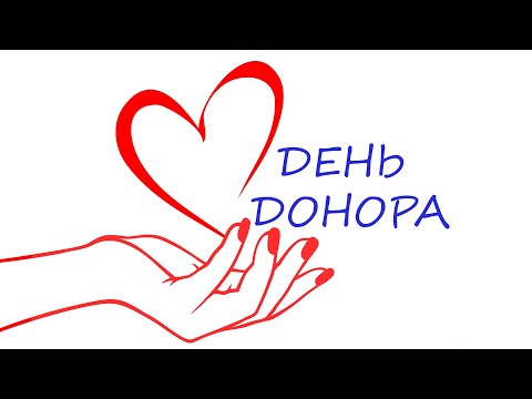 Важность донорства крови