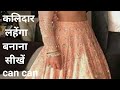 Designer Lehenga Cutting and Stitching with Can  can/ Bridal Lehenga / Kalidar Lehenga 2022 / Ghagra