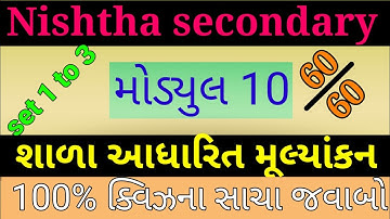 Diksha module 10 answer | nishtha module 10 answer | nishtha module 10 quiz answers | Nishtha module