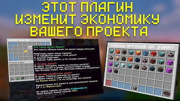 Этот плагин навсегда изменит экономику вашего проекта! #bukkit #paper #minecraft #plugin