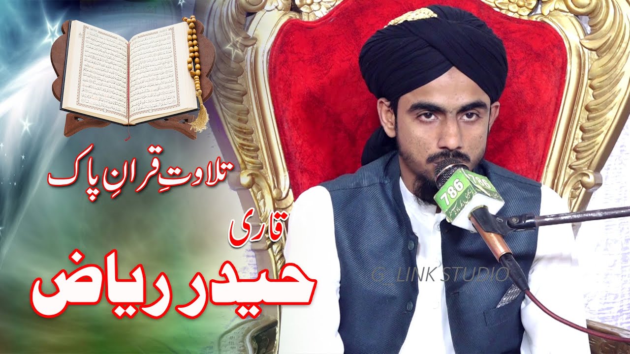 Talawat Qari Haider Riaz Muhhamadi - YouTube