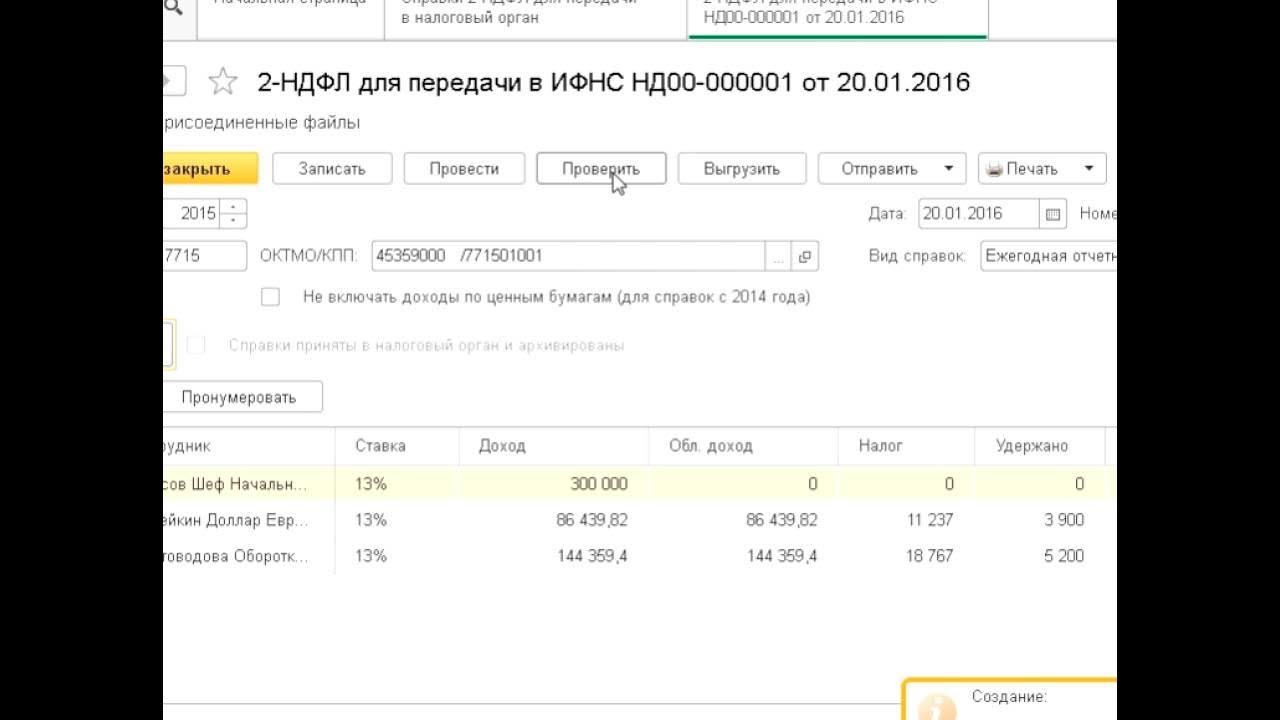 3. сформировать 2 ндфл в 1с 8. 2 ндфл справка 1с 8. справка 2 ндфл в 1 с 8. 3.