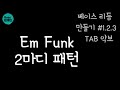  funk   em 2  3